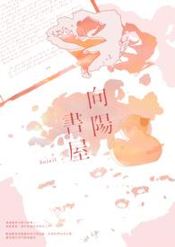 向阳txt