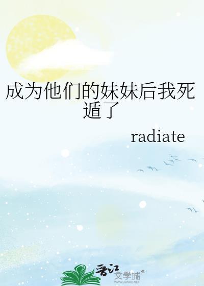 当我成为妹妹的食物