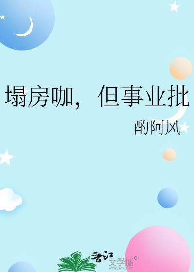 塌房是什么意思啊