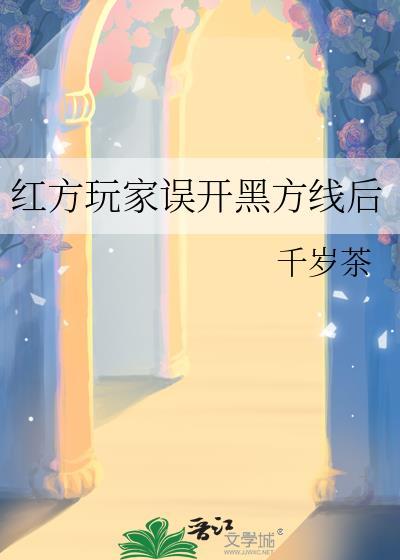 红方黑方是什么