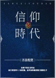 信仰jd