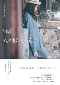 别说爱我根据什么改编