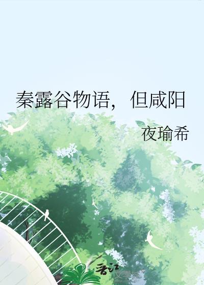 但咸阳