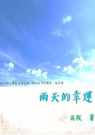 幸运的雨天英文怎么写