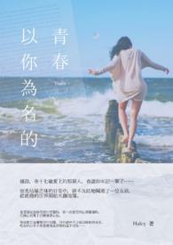 以你为名的青春短剧