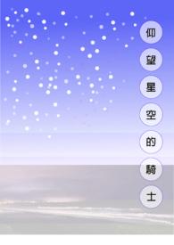 仰望星空的时候