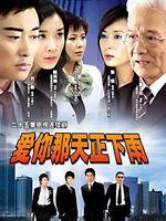 爱你那天正下雨全集观看