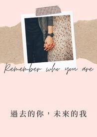 你的过去你的未来