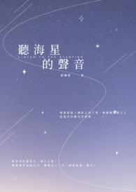 听海的声音简短说说