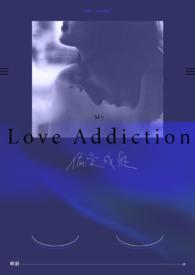 偏爱成瘾九爷他彻底失控了叫什