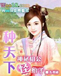 相公太神秘娘子带娃去种田txt