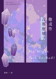 也许他没有那么爱你