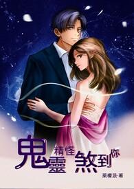鬼玲精怪