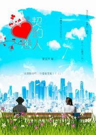 契约恋人动漫免费观看