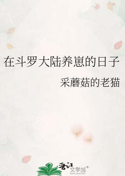 在斗罗大陆升级笔趣阁