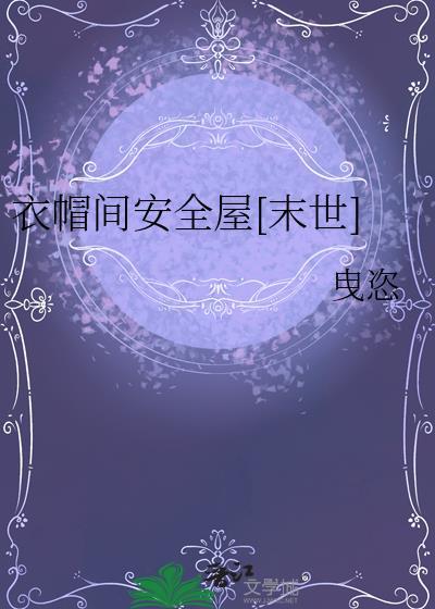 衣帽间房子