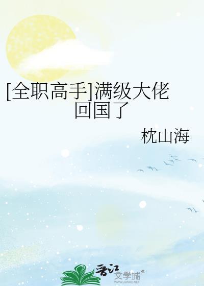 全职高手当团宠