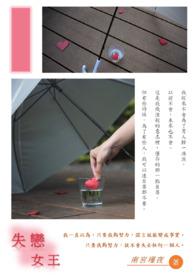 女女失恋