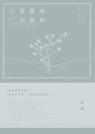 小苍兰味的香水