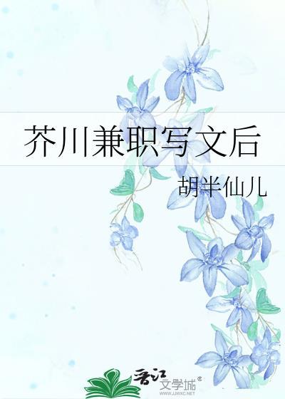 芥川的文
