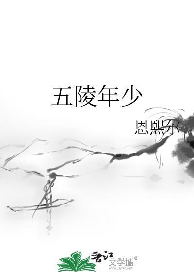 五陵年少五陵