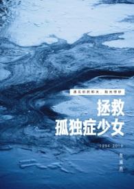 4、拯救孤独终老的大佬们