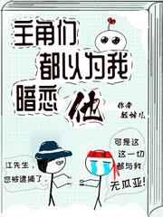 22.主角们都以为我暗恋他