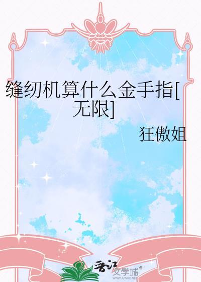 手用缝纫机