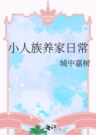 小人族动漫电影