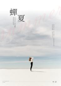 蝉夏天过后去哪了