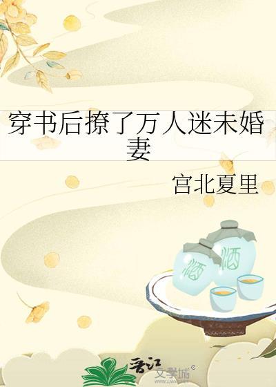 穿书撩到万人迷师兄
