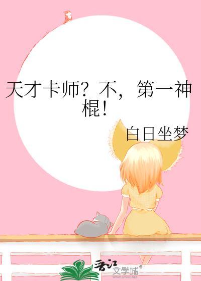 第一神棍 原名叫什么