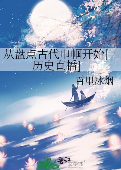 古时候的巾帼英雄有哪些