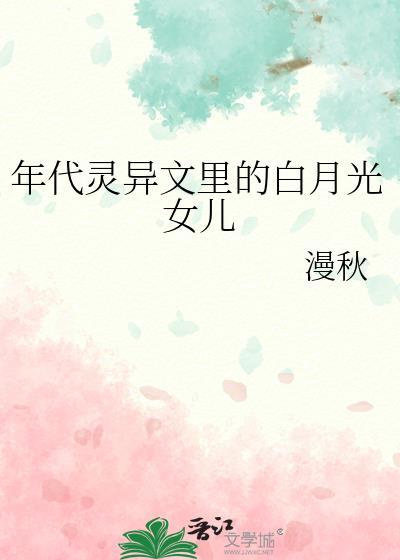 穿越年代文白月光小小的晓