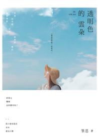 透明色的小虫子是什么虫