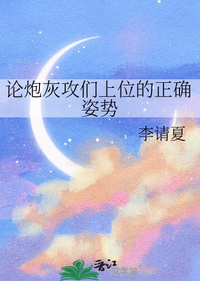 论炮灰攻如何被主角