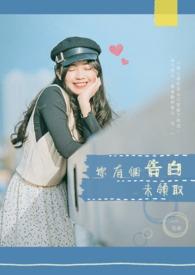 您的告白已签收