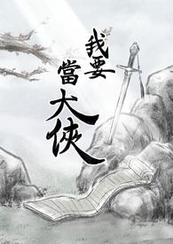 我要当大侠FF内置菜单版介绍