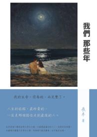 我们那些年在线观看免费版