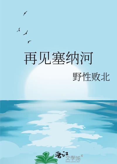 塞纳河里的cp