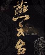 燕云台什么时候拍的