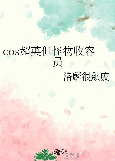 怪物收容公司解说