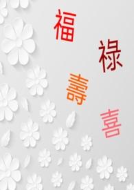 福禄寿喜财酒多少钱一瓶