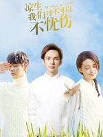 凉生我们可不可以不忧伤讲的什么
