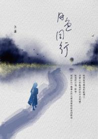 月色什么意思