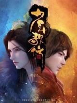少年歌行之风花雪月开播