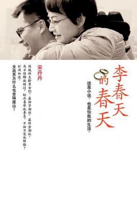李春天的春天张一男和谁在一起了