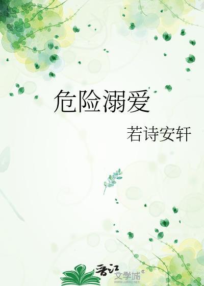 溺水危险区域图片
