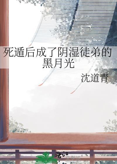 死遁后徒弟被