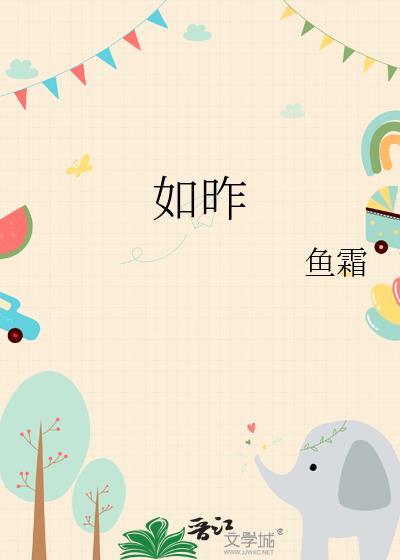 恍如昨日